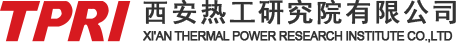 西安热工研究院有限公司